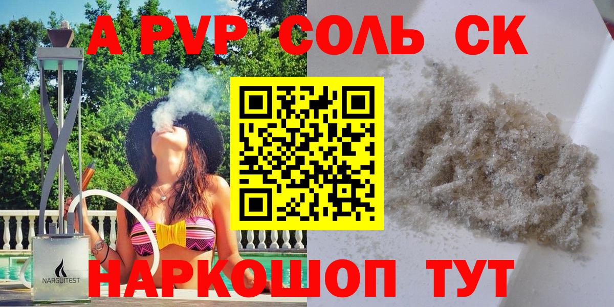 APVP VHQ  Alpha PVP  Киселёвск  A PVP VHQ  Вход с VPN 