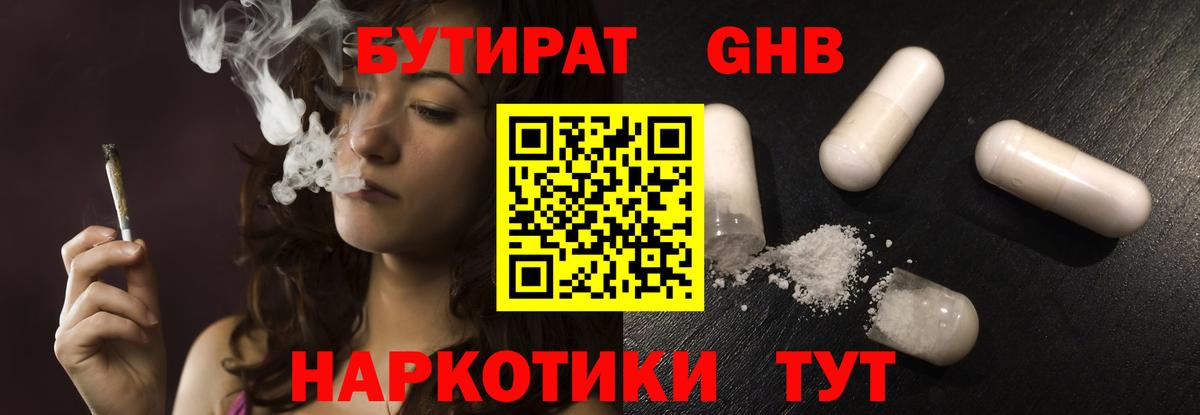 БУТИРАТ Butirat  БУТИРАТ  Киселёвск  Вход с VPN 