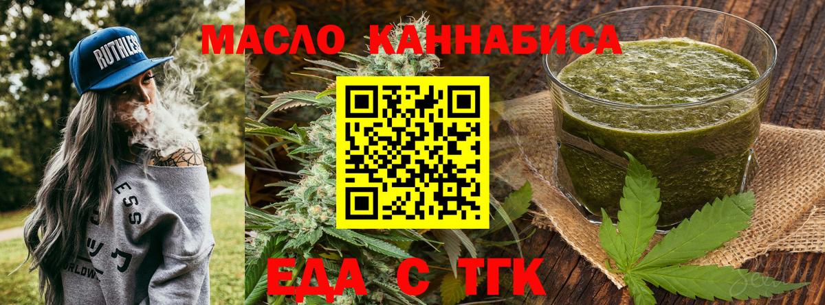 Еда ТГК марихуана Киселёвск