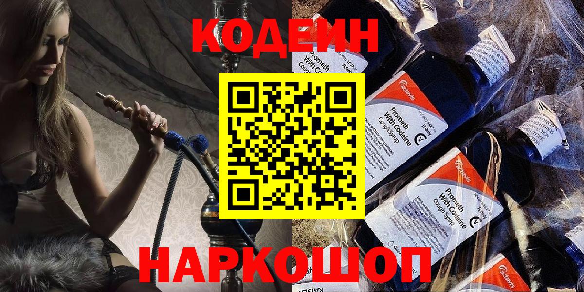 Кодеиновый сироп Lean напиток Lean (лин) Киселёвск