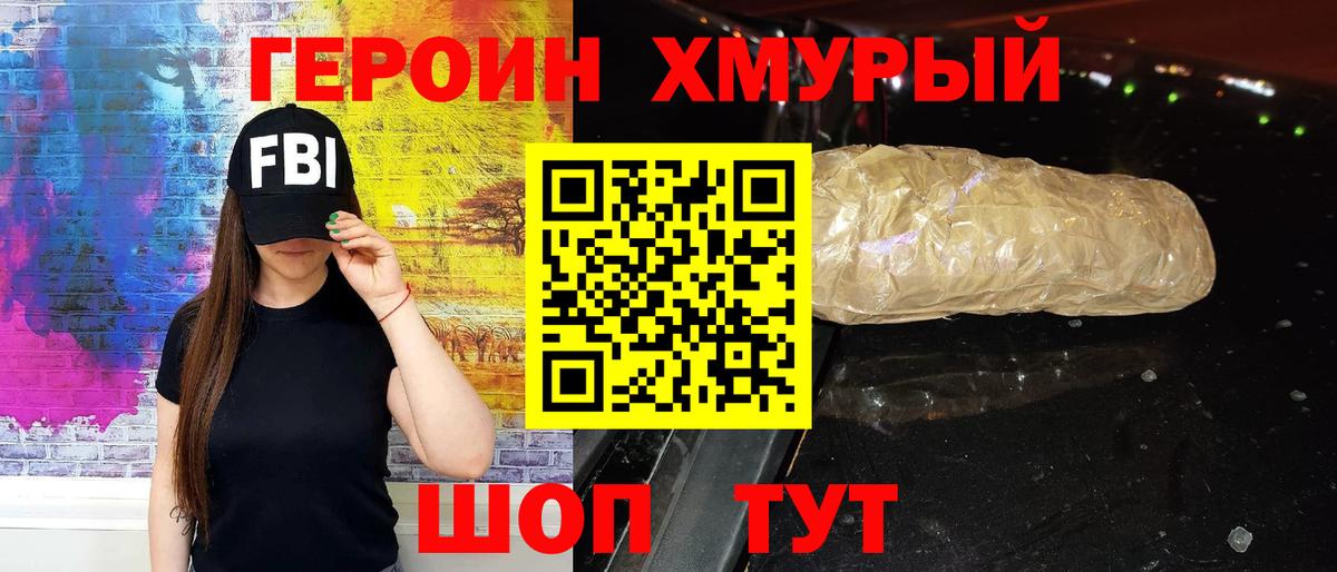 ГЕРОИН герыч Киселёвск