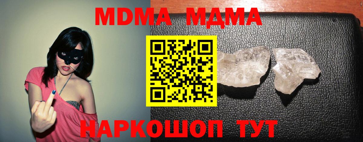 Киселёвск  MDMA  Вход с VPN  МДМА crystal  MDMA молли 
