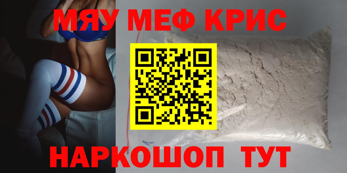 Меф  Меф мука  Киселёвск  Вход с VPN  МЕФ кристаллы 
