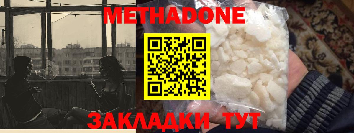 Киселёвск  Метадон кристалл  Метадон мёд  Вход с VPN 