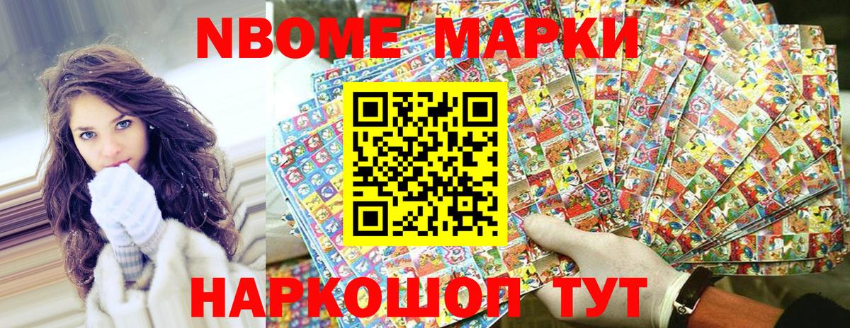 купить  цена  Марки N-bome 1,5мг  Вход с VPN  Киселёвск 